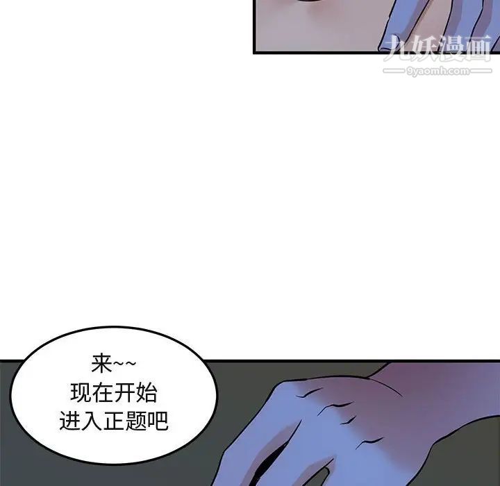 《闯入我们家的H先生》漫画 第15话