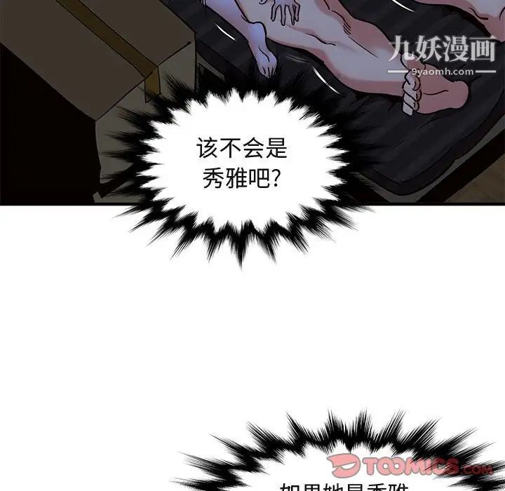 《闯入我们家的H先生》漫画 第15话