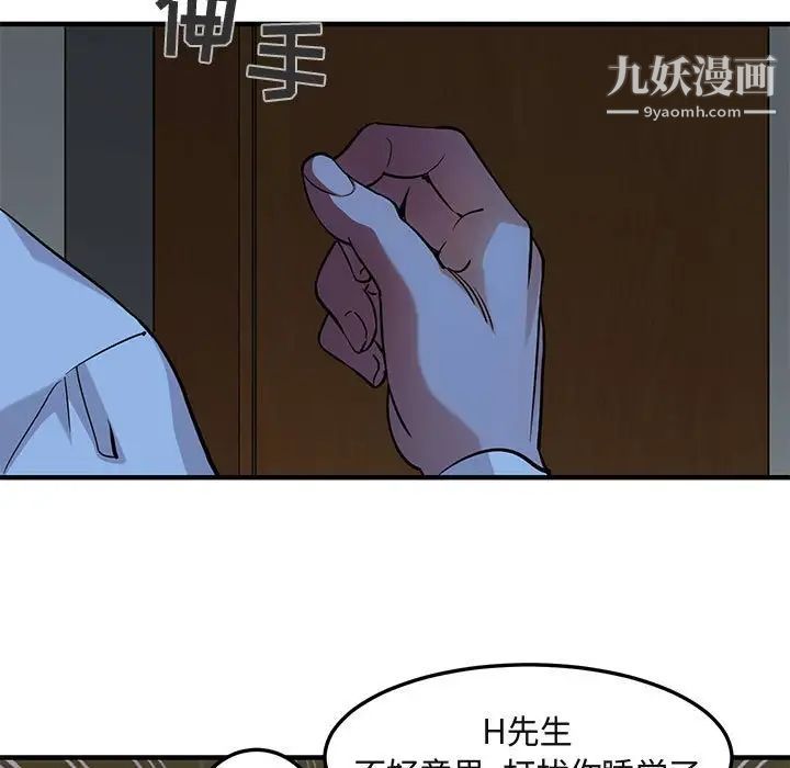 《闯入我们家的H先生》漫画 第15话