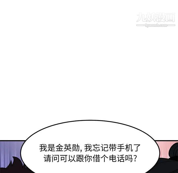 《闯入我们家的H先生》漫画 第15话