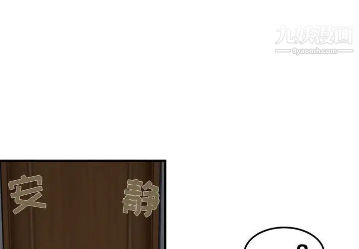 《闯入我们家的H先生》漫画 第16话
