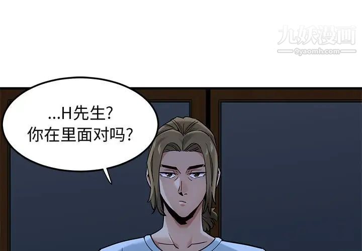 《闯入我们家的H先生》漫画 第16话