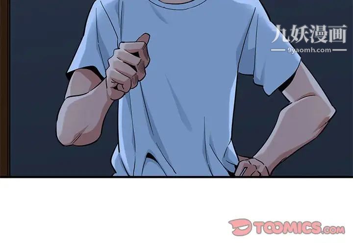 《闯入我们家的H先生》漫画 第16话