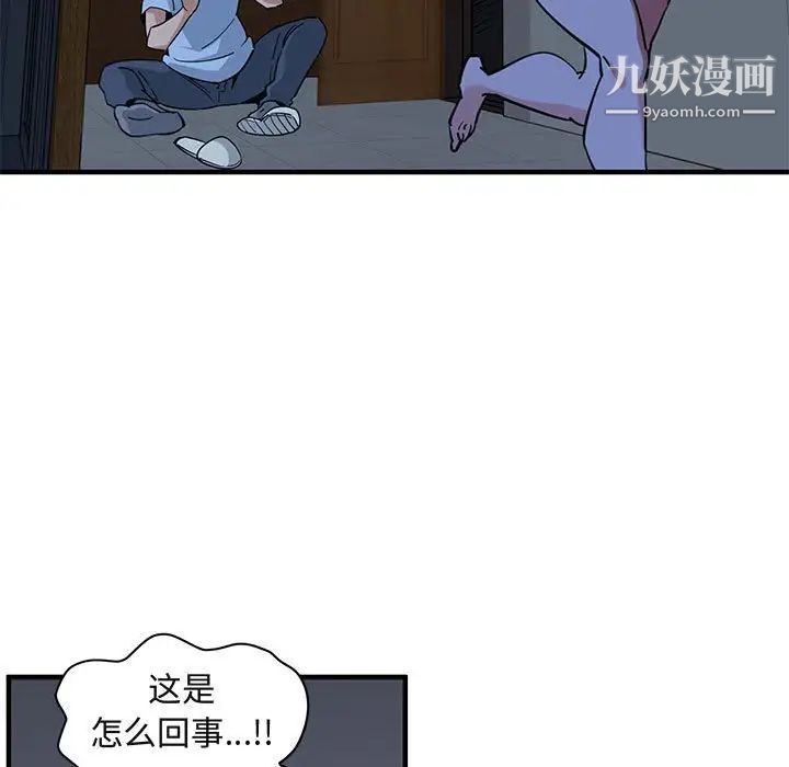 《闯入我们家的H先生》漫画 第16话