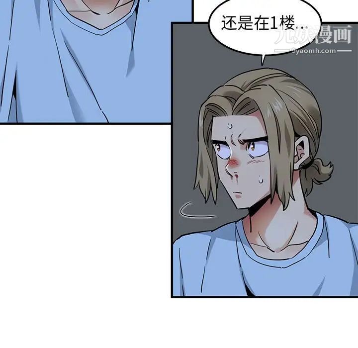 《闯入我们家的H先生》漫画 第16话