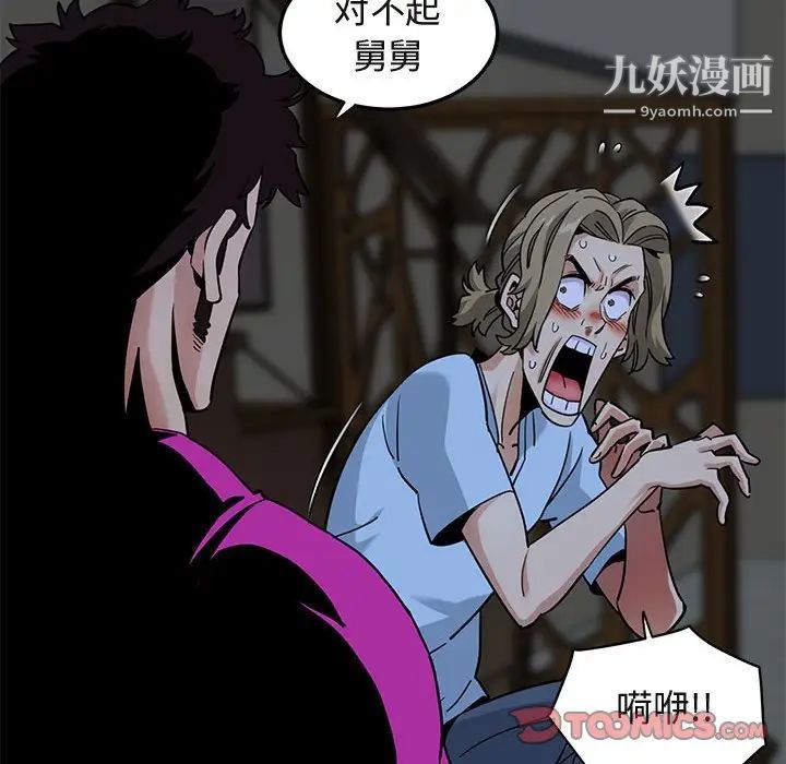 《闯入我们家的H先生》漫画 第16话