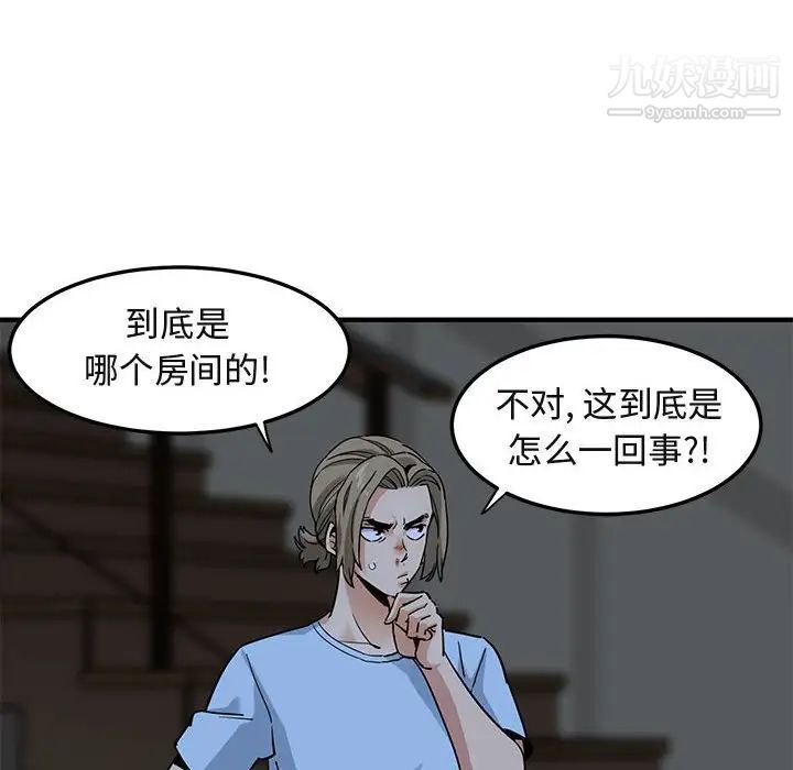 《闯入我们家的H先生》漫画 第16话