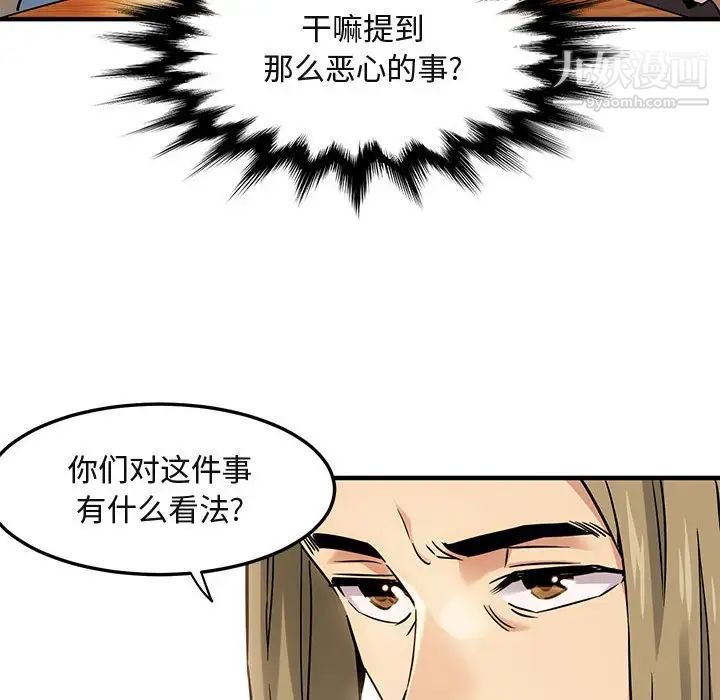 《闯入我们家的H先生》漫画 第16话