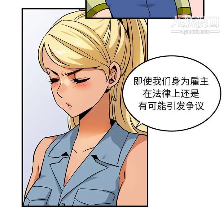 《闯入我们家的H先生》漫画 第16话