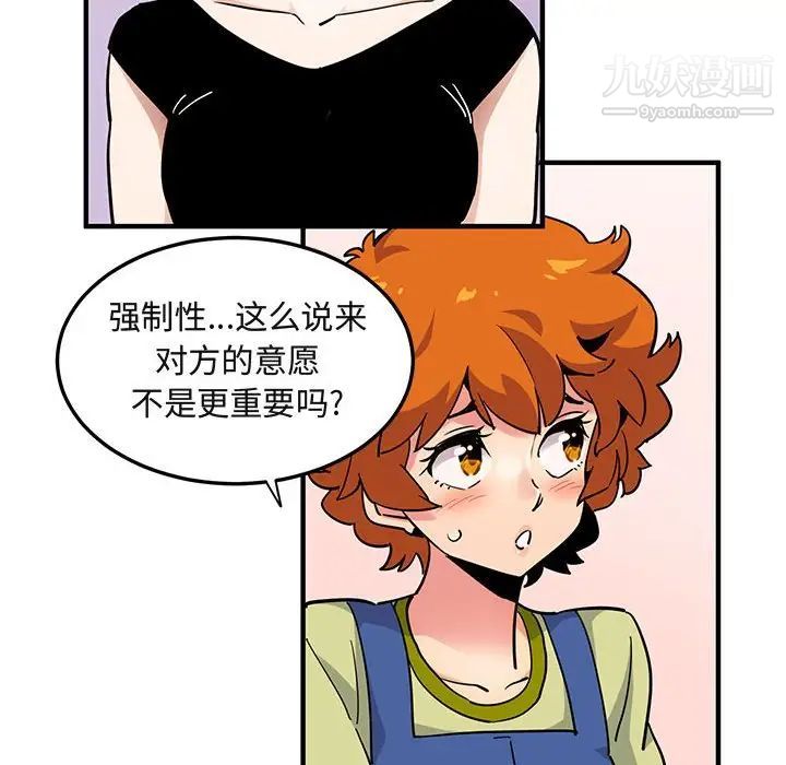 《闯入我们家的H先生》漫画 第16话
