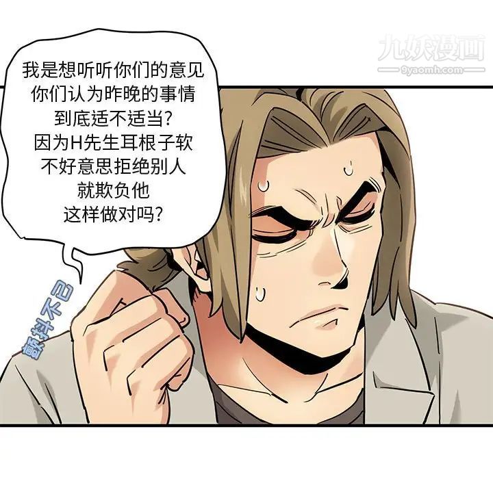 《闯入我们家的H先生》漫画 第16话