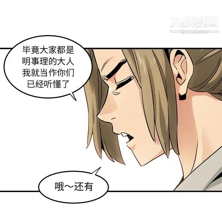 《闯入我们家的H先生》漫画 第16话