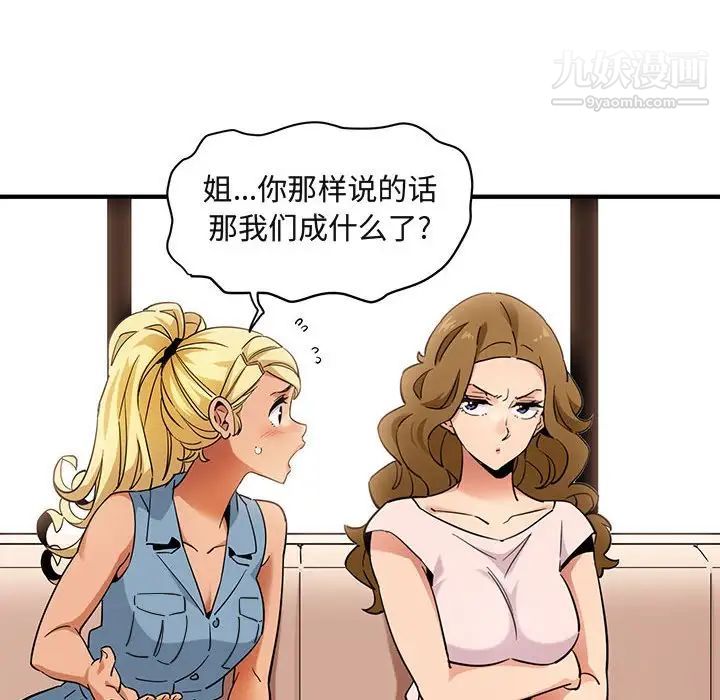 《闯入我们家的H先生》漫画 第16话