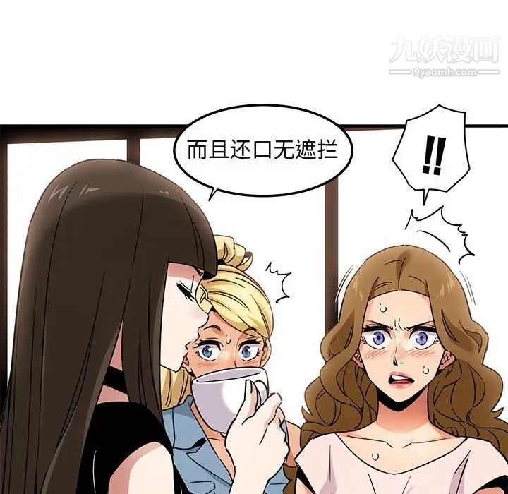 《闯入我们家的H先生》漫画 第16话