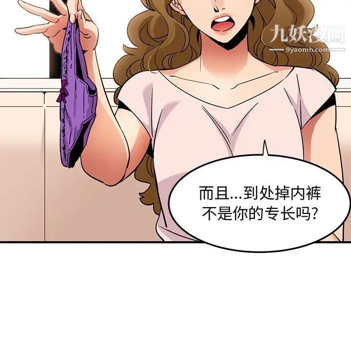 《闯入我们家的H先生》漫画 第16话