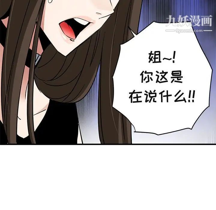 《闯入我们家的H先生》漫画 第16话