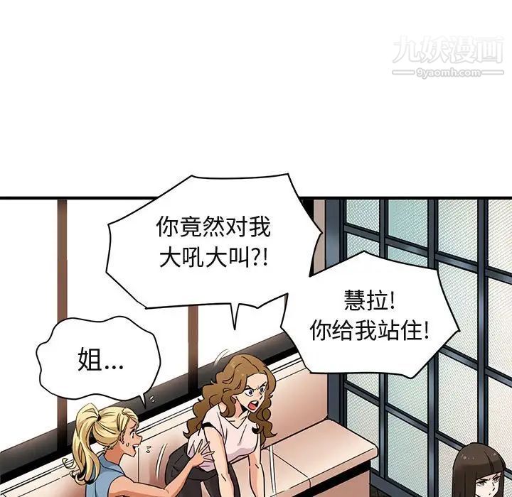 《闯入我们家的H先生》漫画 第16话