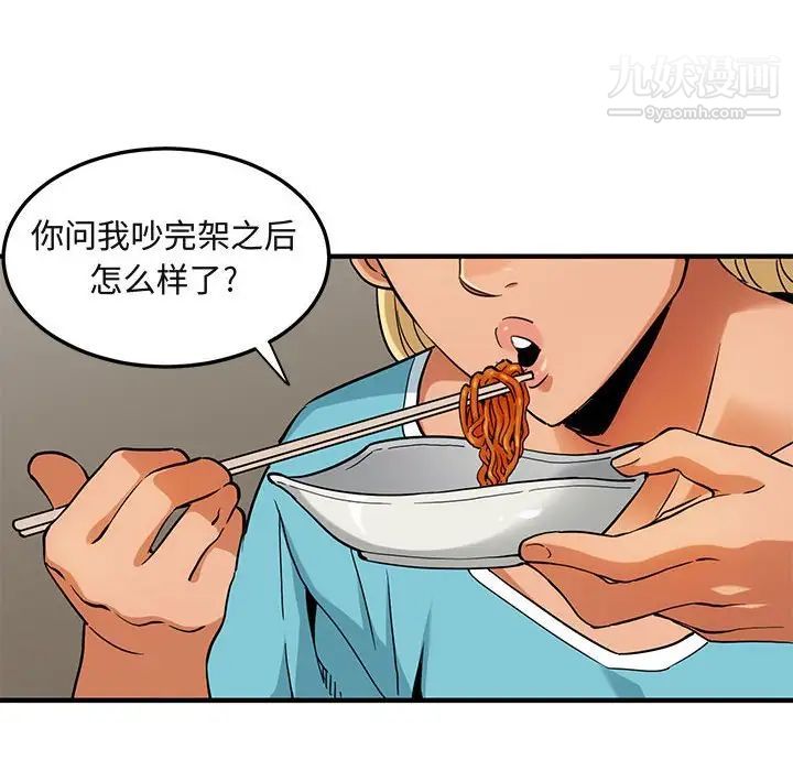 《闯入我们家的H先生》漫画 第16话