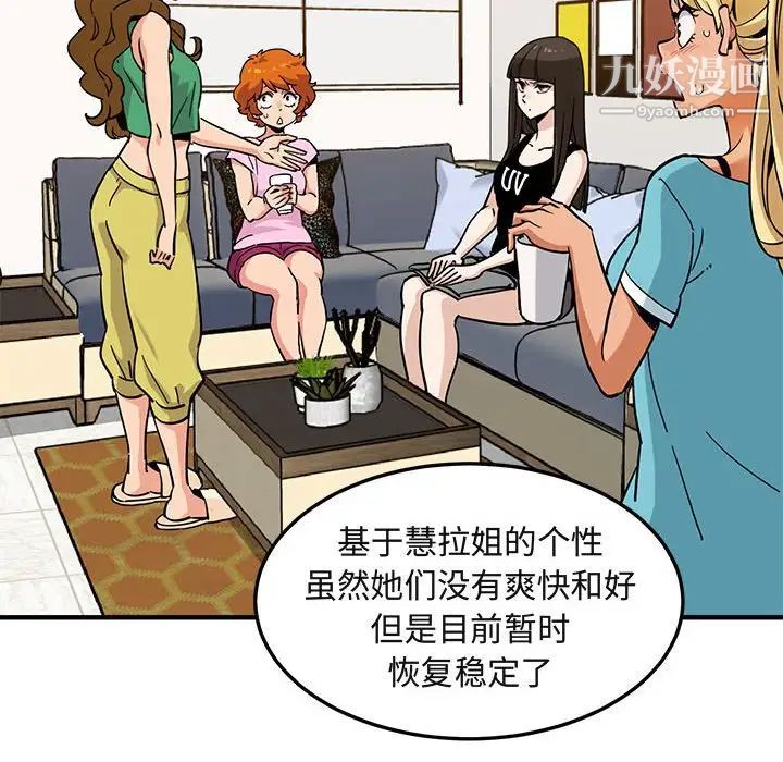 《闯入我们家的H先生》漫画 第16话