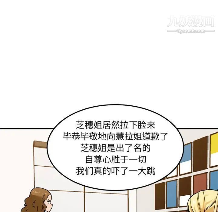 《闯入我们家的H先生》漫画 第16话
