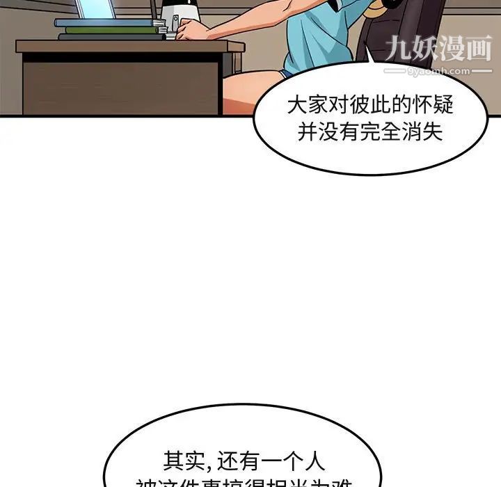 《闯入我们家的H先生》漫画 第16话