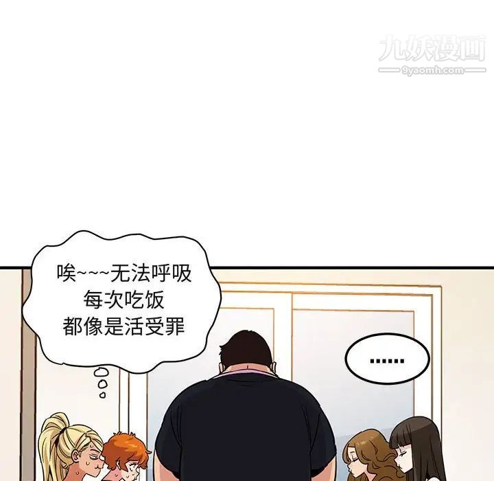 《闯入我们家的H先生》漫画 第16话