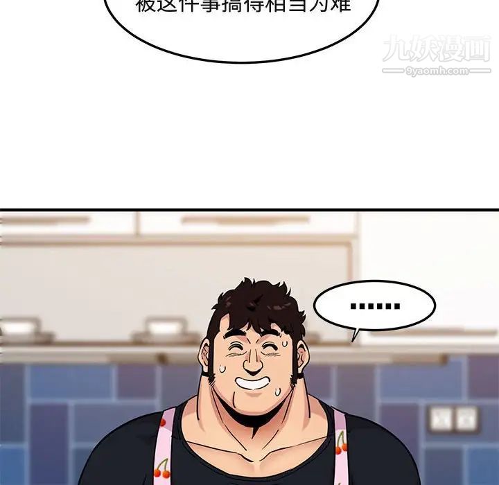 《闯入我们家的H先生》漫画 第16话
