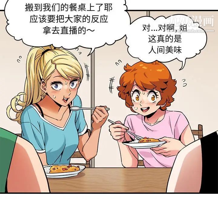 《闯入我们家的H先生》漫画 第16话