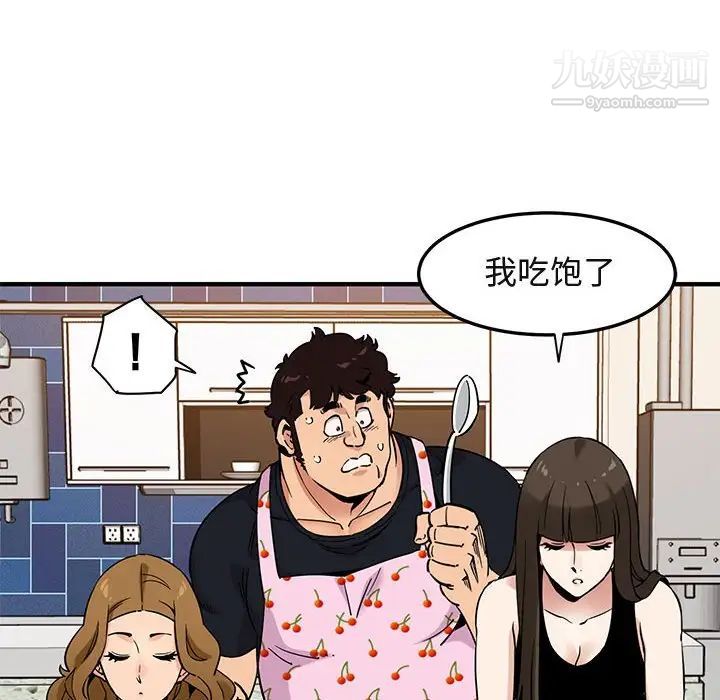 《闯入我们家的H先生》漫画 第16话
