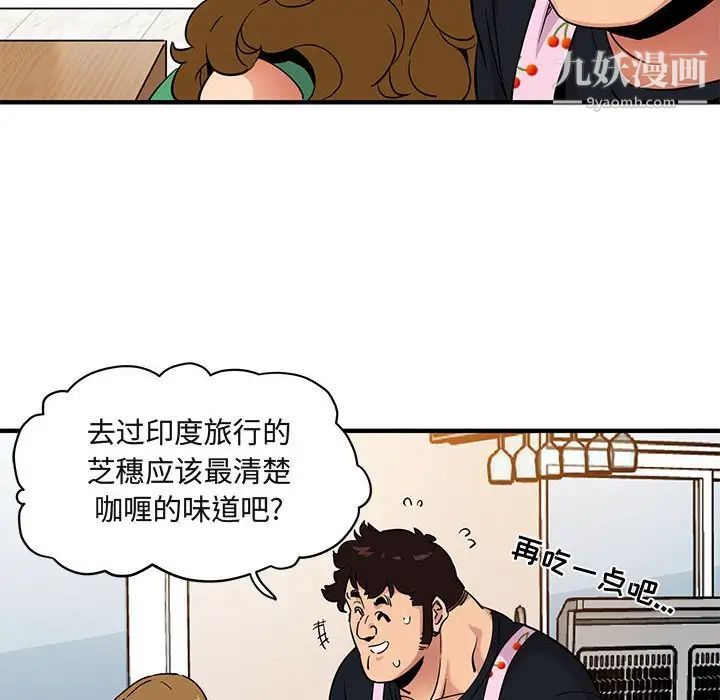 《闯入我们家的H先生》漫画 第16话
