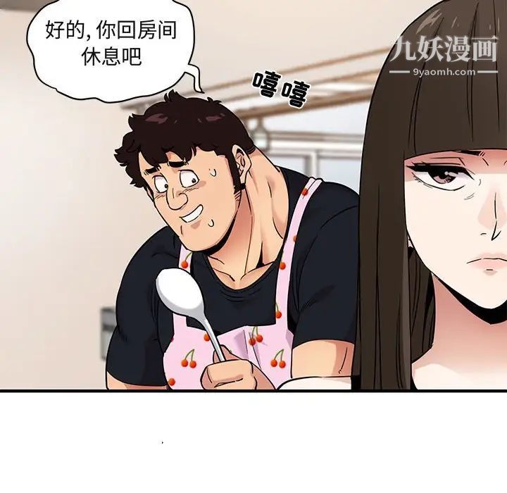 《闯入我们家的H先生》漫画 第16话