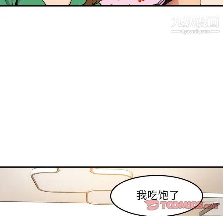 《闯入我们家的H先生》漫画 第16话