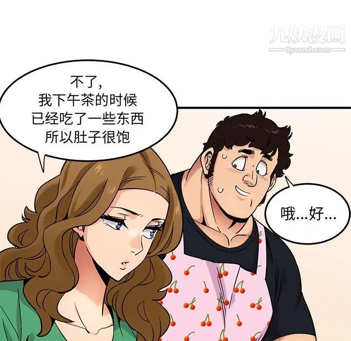 《闯入我们家的H先生》漫画 第16话