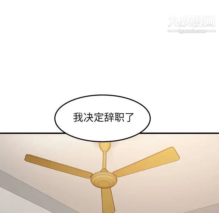 《闯入我们家的H先生》漫画 第16话
