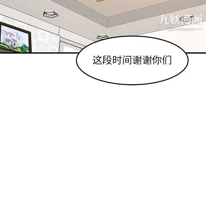 《闯入我们家的H先生》漫画 第16话