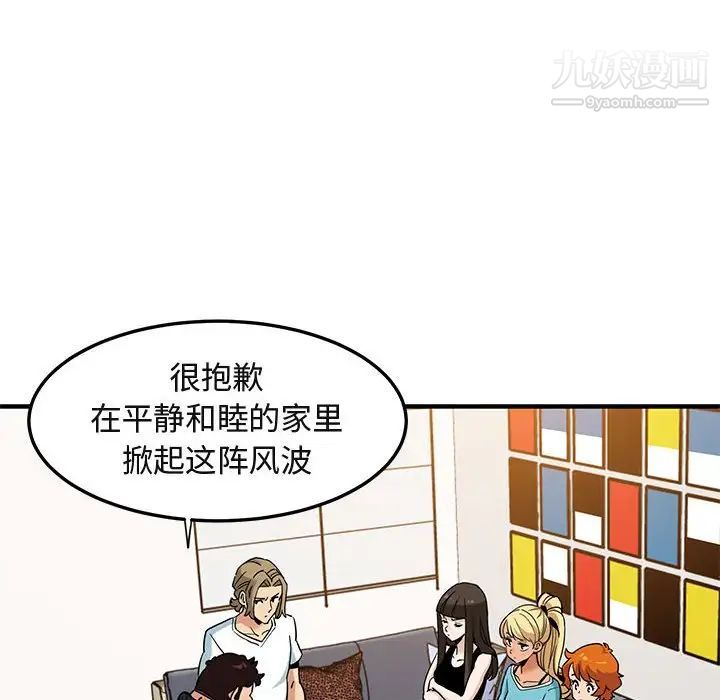 《闯入我们家的H先生》漫画 第16话