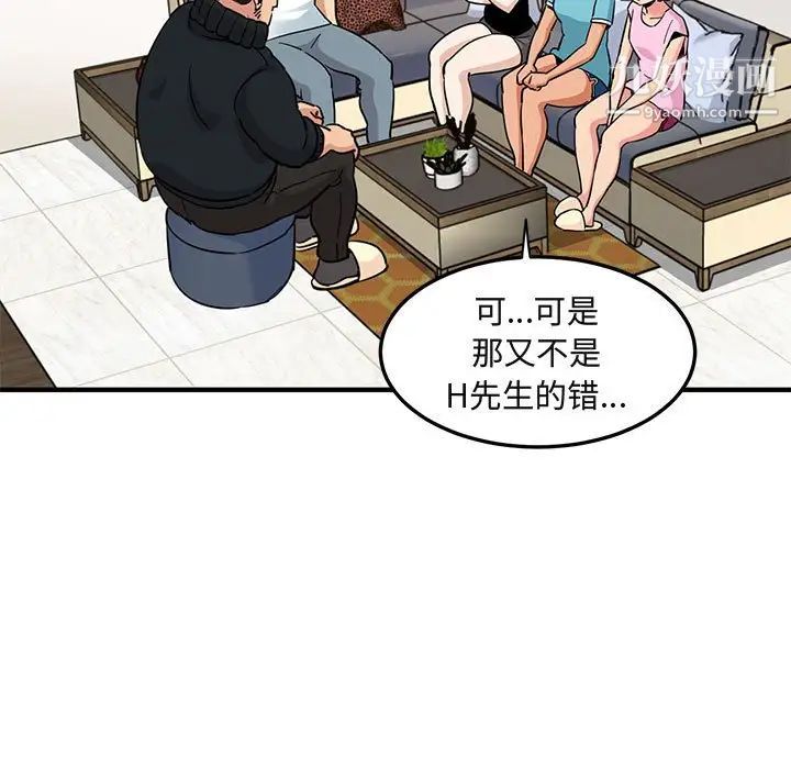 《闯入我们家的H先生》漫画 第16话