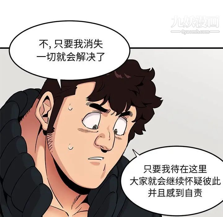 《闯入我们家的H先生》漫画 第16话