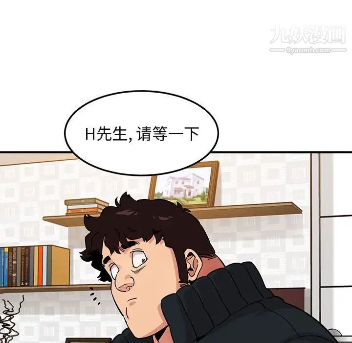 《闯入我们家的H先生》漫画 第16话
