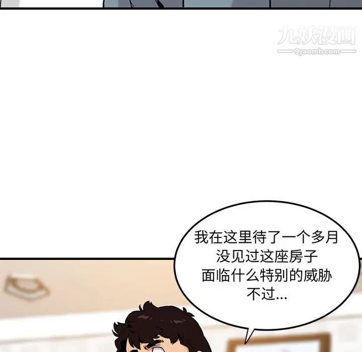 《闯入我们家的H先生》漫画 第16话