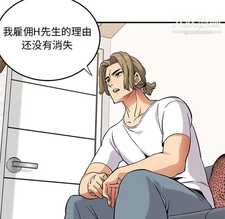 《闯入我们家的H先生》漫画 第16话