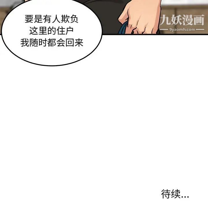 《闯入我们家的H先生》漫画 第16话