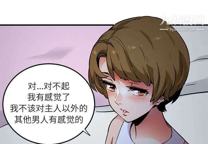 《闯入我们家的H先生》漫画 第17话