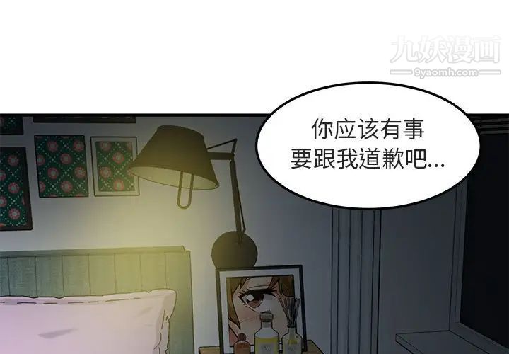 《闯入我们家的H先生》漫画 第17话