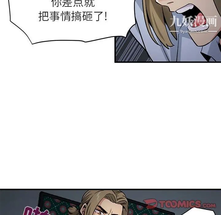 《闯入我们家的H先生》漫画 第17话