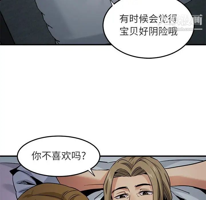 《闯入我们家的H先生》漫画 第17话