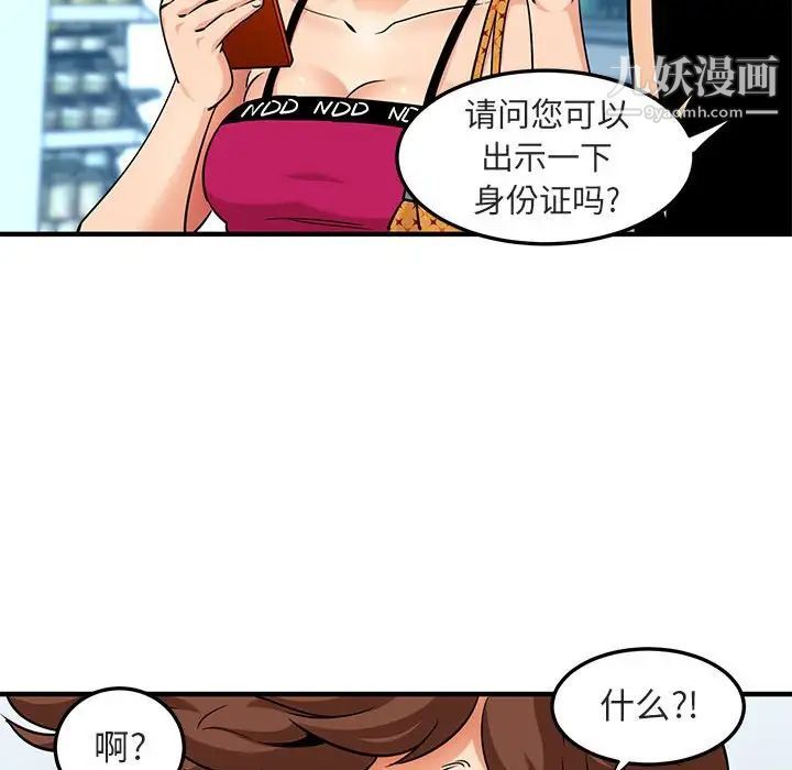 《闯入我们家的H先生》漫画 第17话