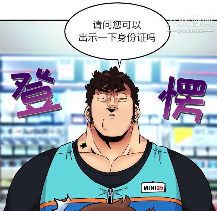 《闯入我们家的H先生》漫画 第17话