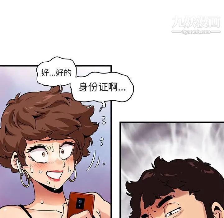 《闯入我们家的H先生》漫画 第17话
