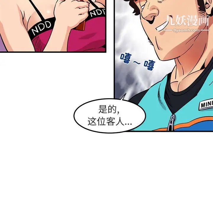 《闯入我们家的H先生》漫画 第17话